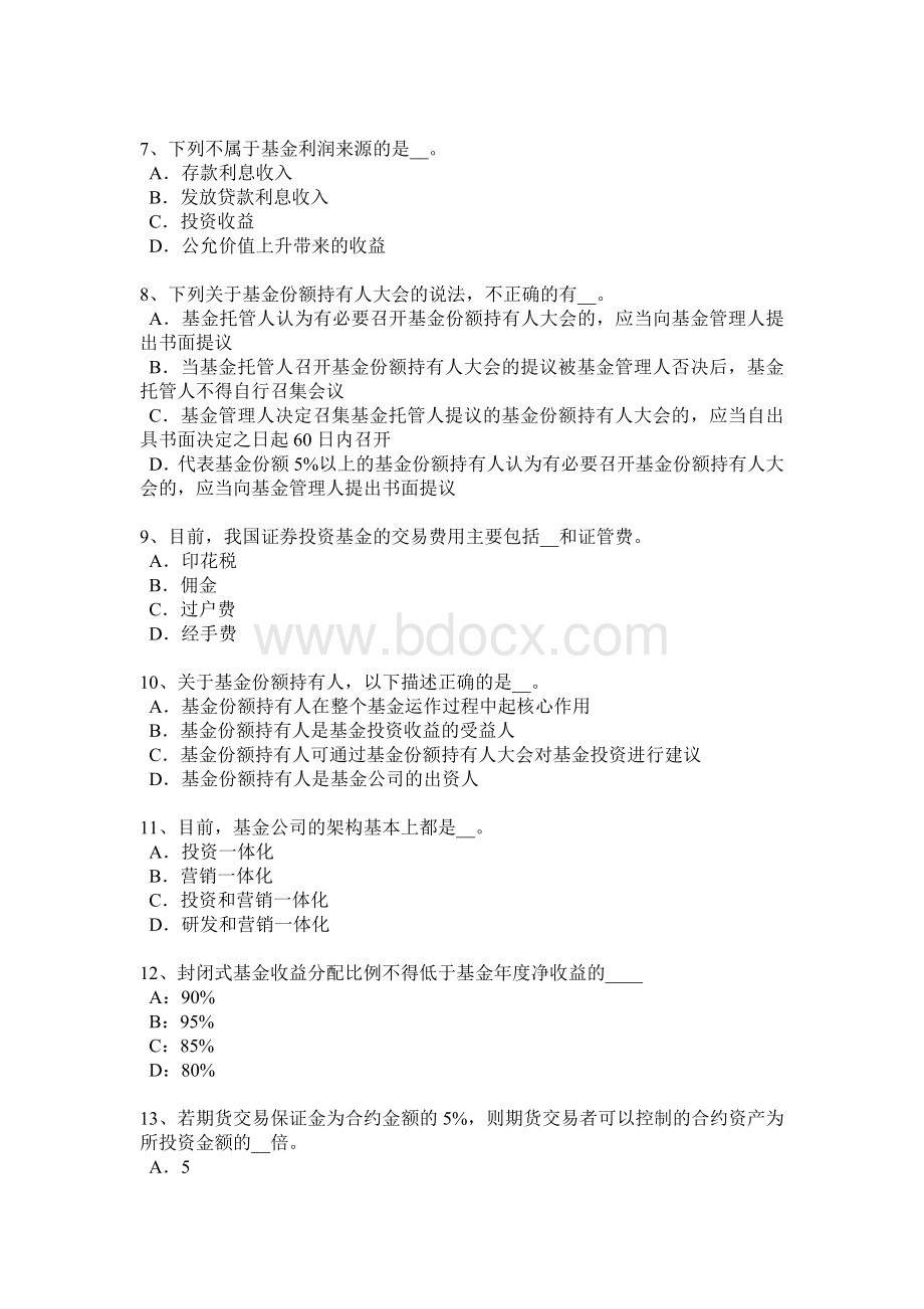 上半福建省基金从业资格单利与复利考试试卷.docx_第2页