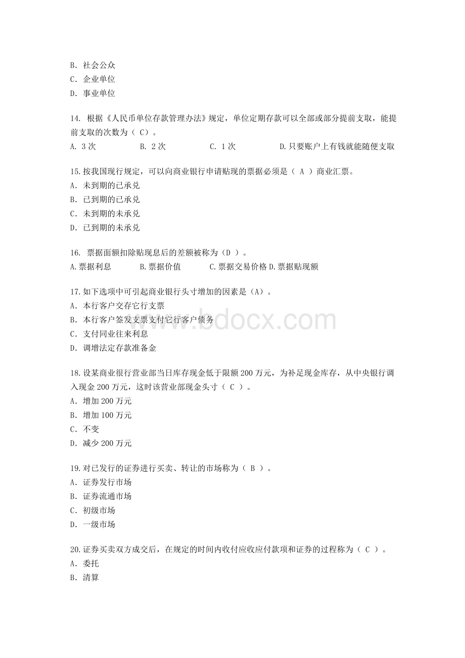 银行招聘考试专业知识与实务试题及答案Word格式.doc_第3页