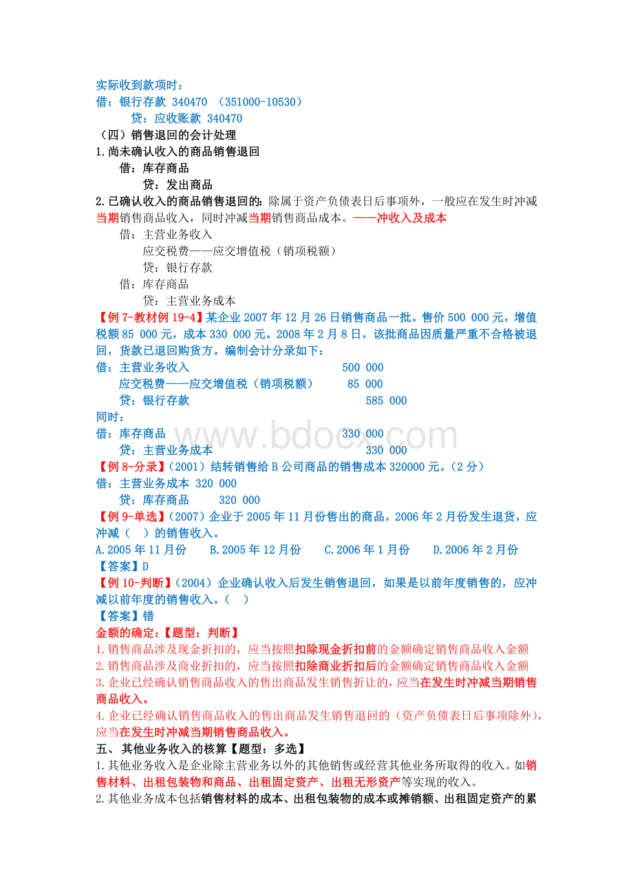 会计基础分章讲义收入费用和利润_精品文档.docx_第3页