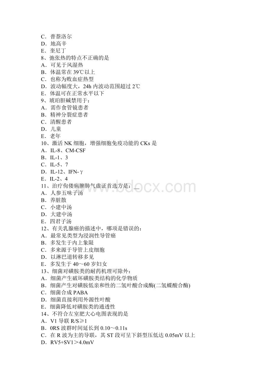 云南省上半初级护师相关专业知识考试试题_精品文档Word格式文档下载.docx_第2页