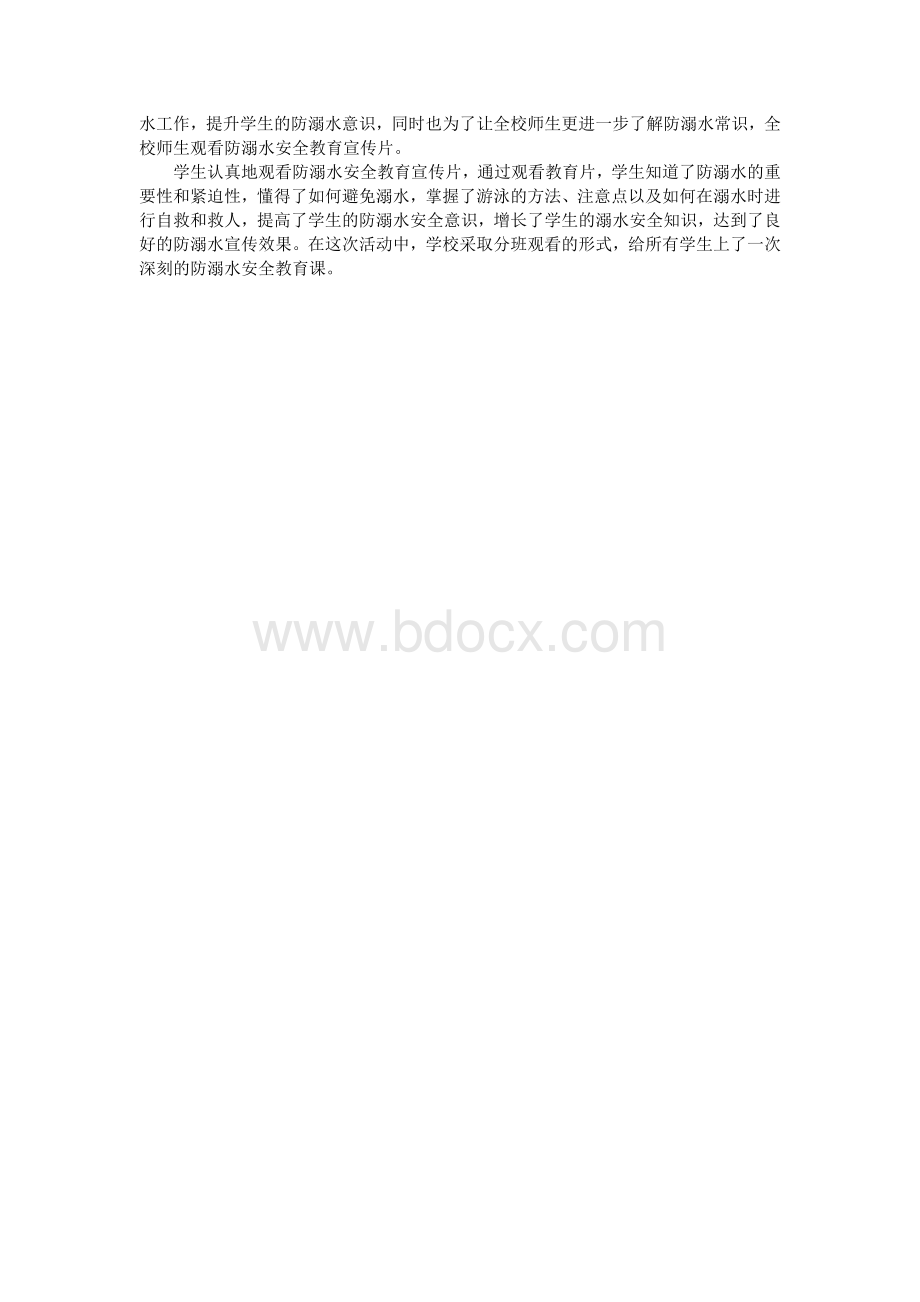 防溺水观后感300字_精品文档Word文档格式.doc_第2页