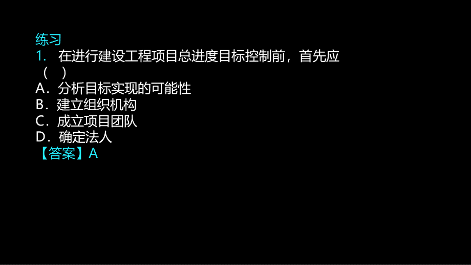 建设工程项目进度控制的目标和任务优质PPT.ppt_第3页