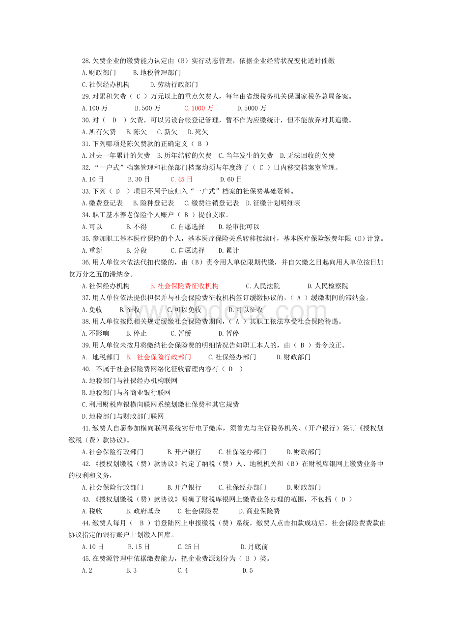 社保岗位题库二Word格式.doc_第3页