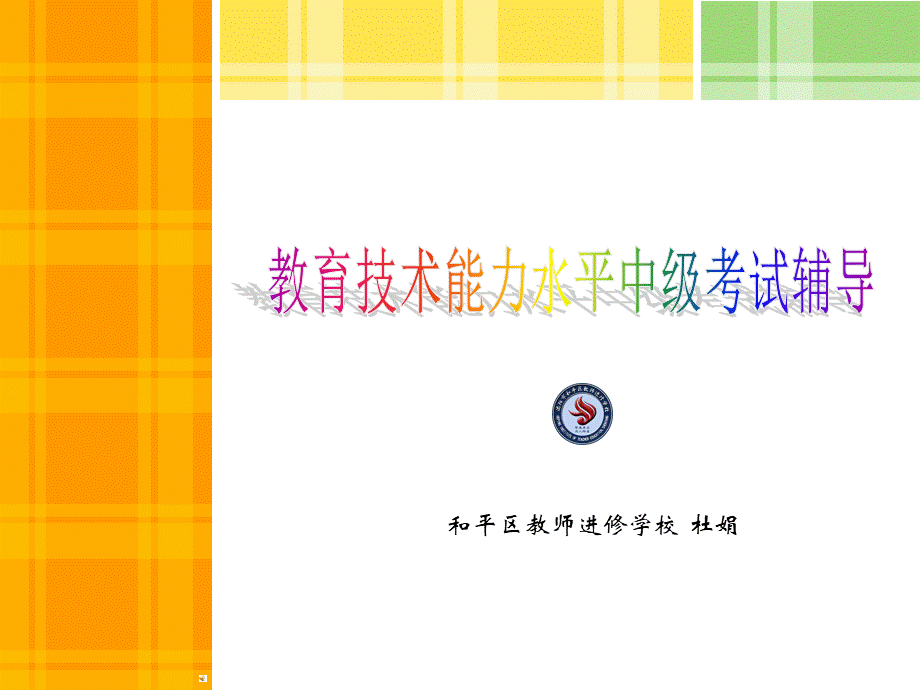 ntet计算机中级应试指导.ppt