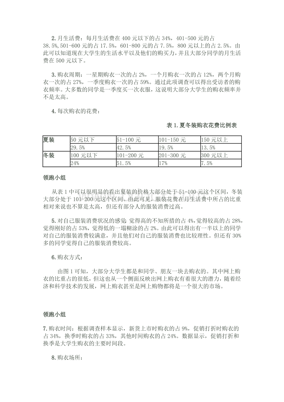 大学生服装消费市场调研报告.doc_第3页