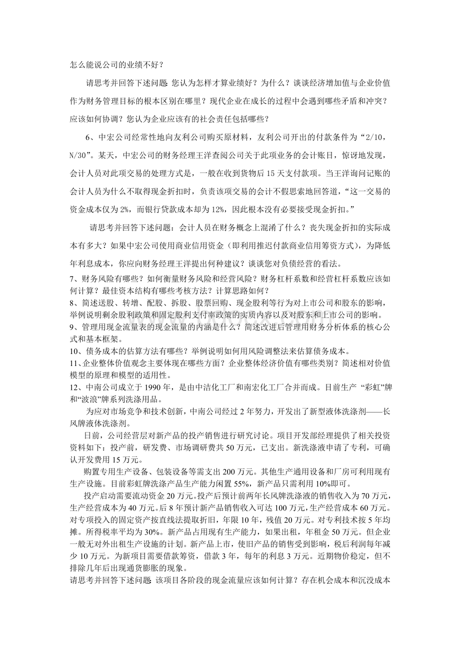 财会信息化决赛财管练习题4_精品文档.doc_第3页