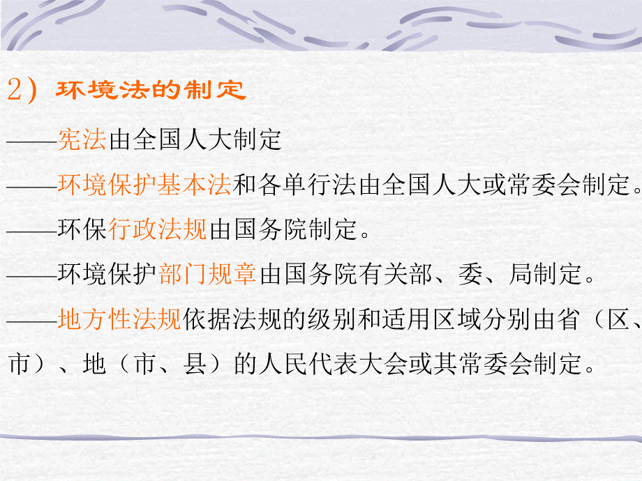 环境法律法规培训教材PPT文件格式下载.ppt_第3页