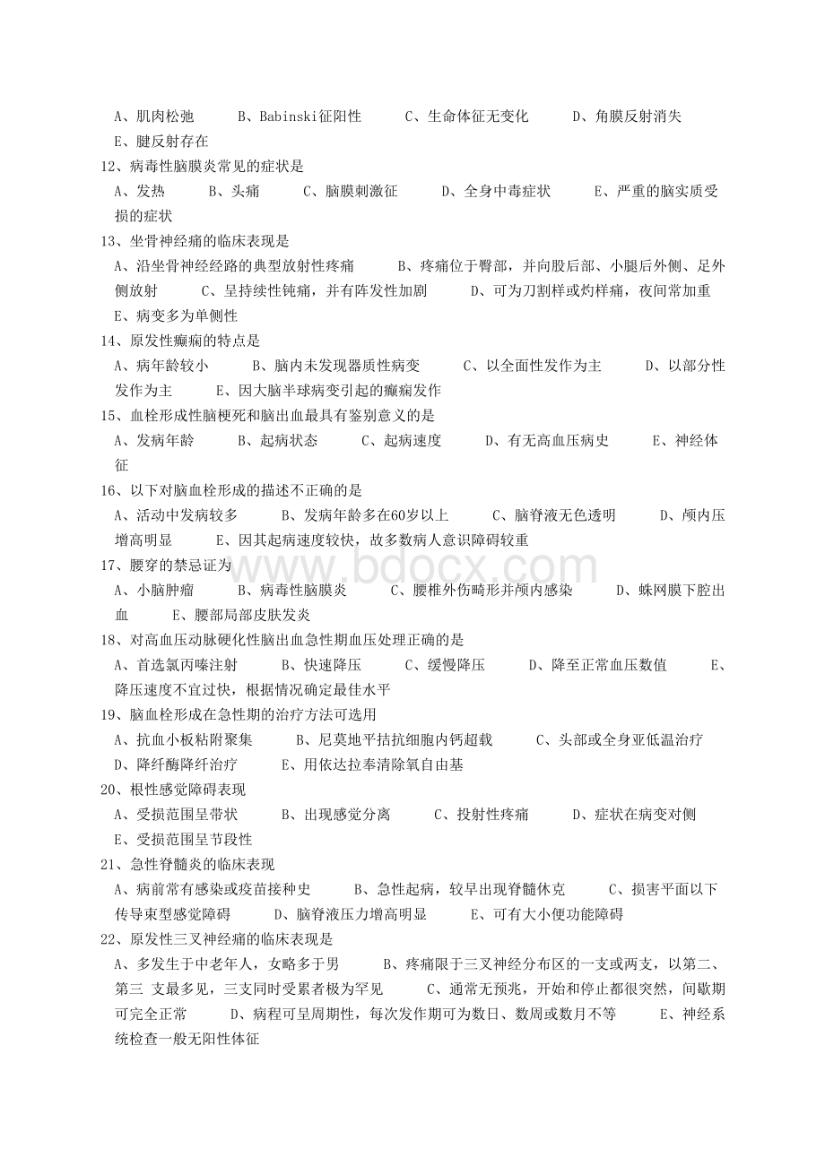 医师三基考试试题4Word文档下载推荐.doc_第2页