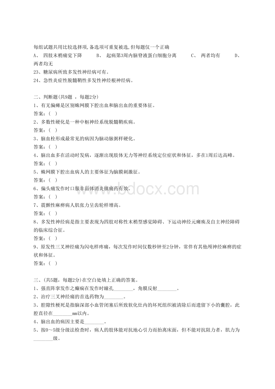 医师三基考试试题4Word文档下载推荐.doc_第3页