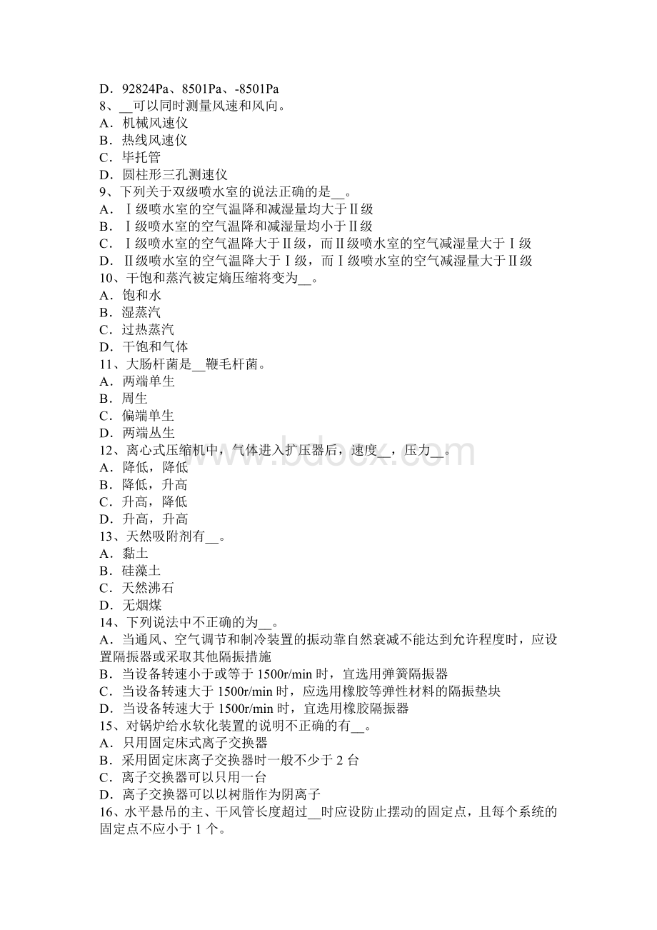 黑龙江给水排水工程师基础水体富营养化试题_精品文档.docx_第2页