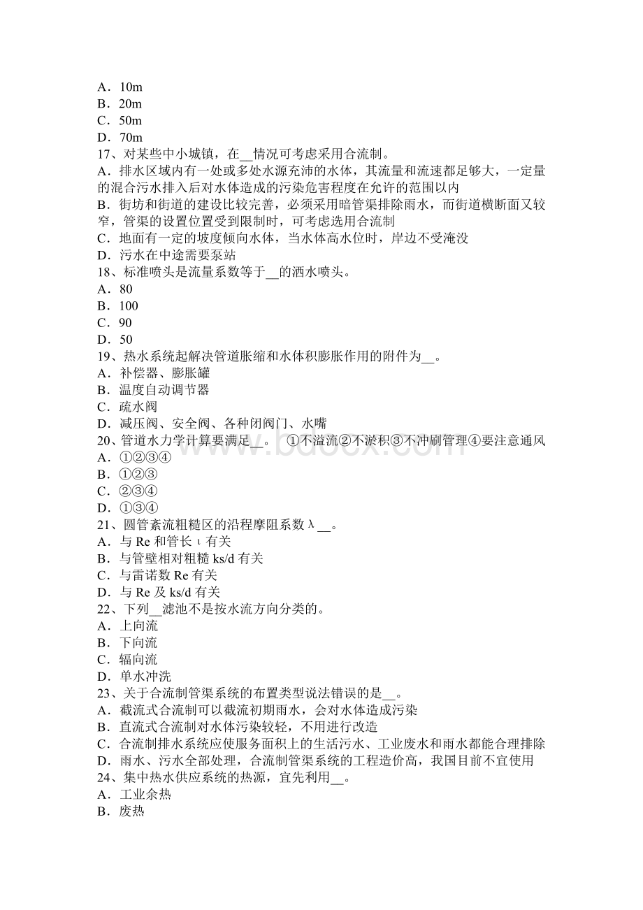 黑龙江给水排水工程师基础水体富营养化试题_精品文档.docx_第3页