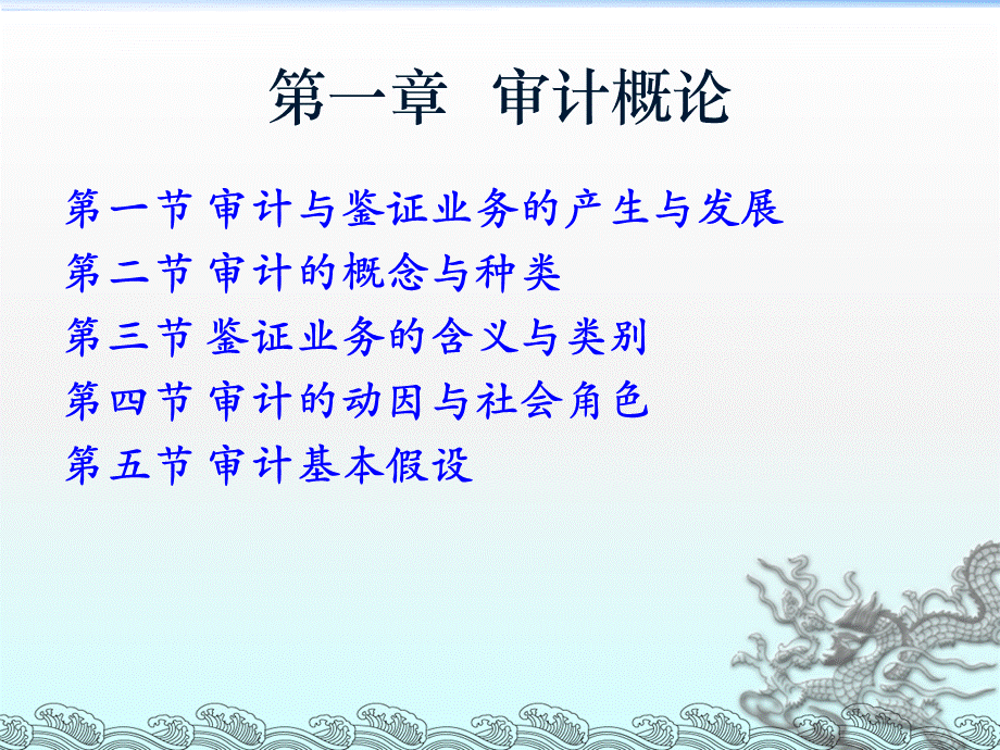 审计第一章.ppt_第2页