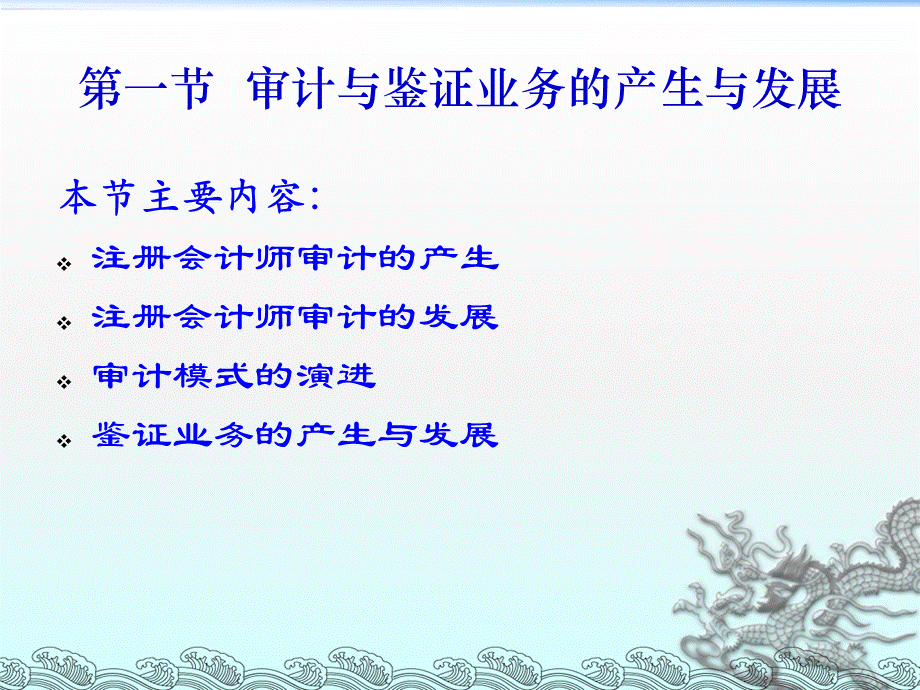 审计第一章.ppt_第3页