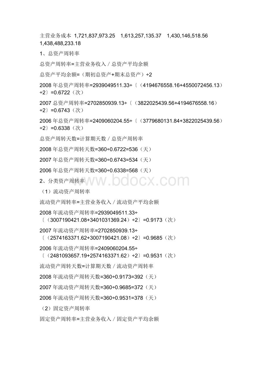 北京同仁堂获利能力分析3Word下载.doc_第2页