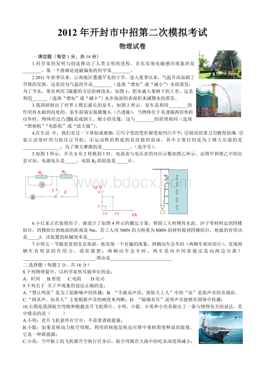 开封市中招第二次模拟考试_精品文档Word格式.doc_第1页