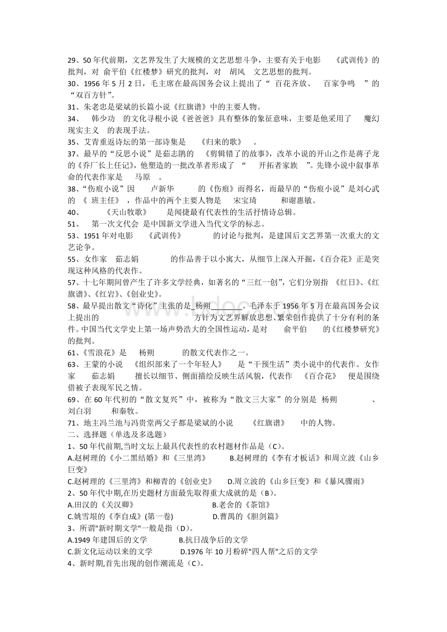 中国当代文学史试题答案_精品文档Word格式.docx_第2页