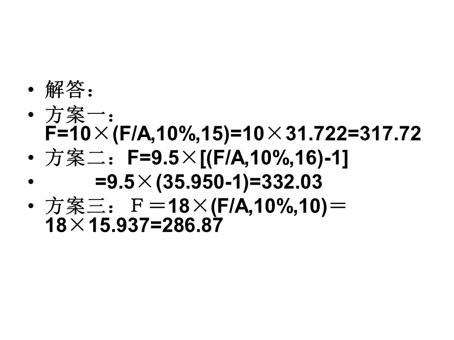 财务管理习题课.ppt_第3页