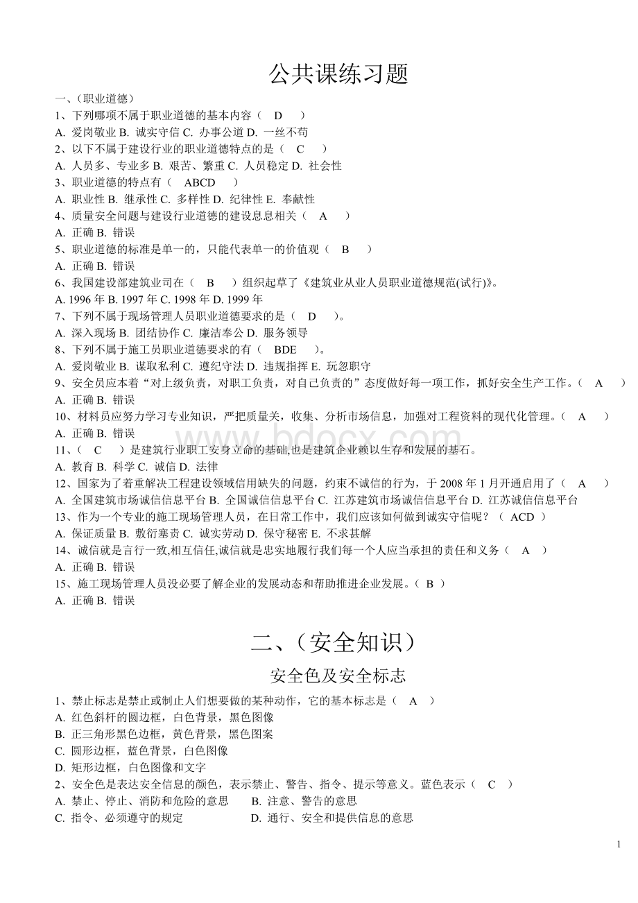 材料员保通过练习题完整带答案Word文件下载.doc