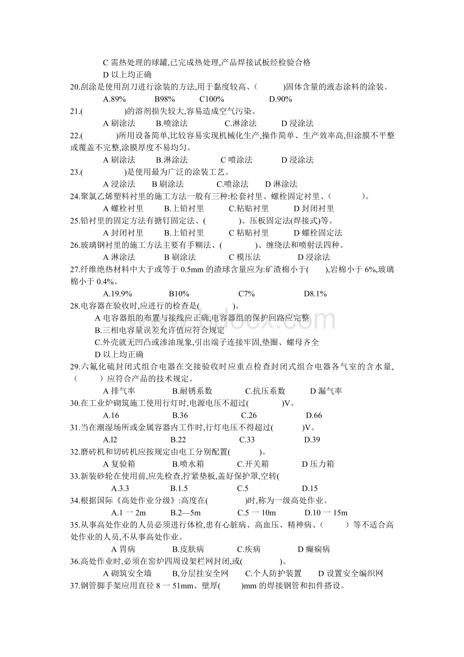 12二级建造师机电管理与实务06号模拟试卷Word文档下载推荐.doc_第2页