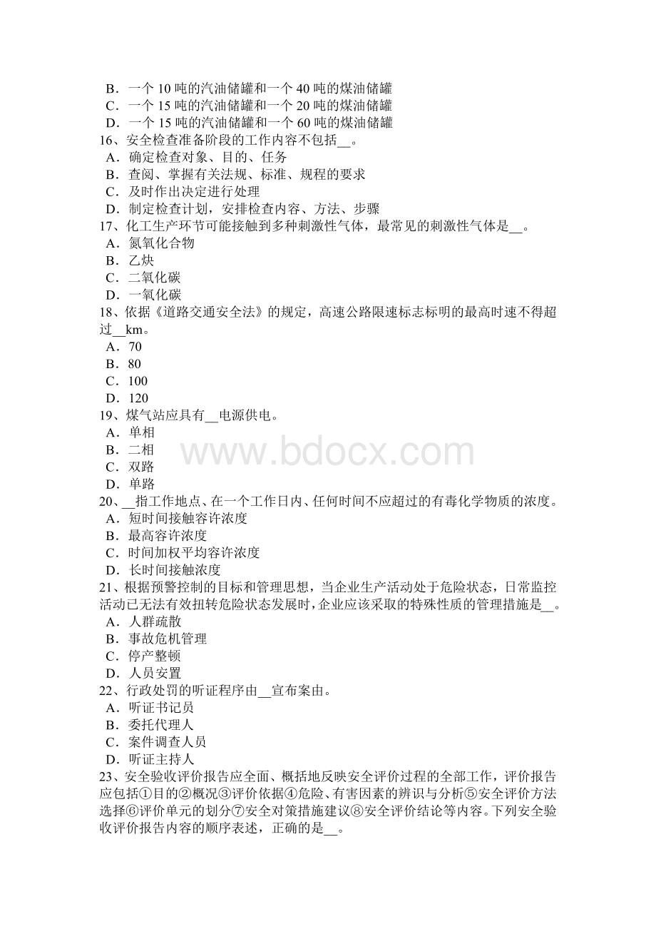 湖北省上半安全生产法内容：特种设备考试试卷_精品文档.docx_第3页