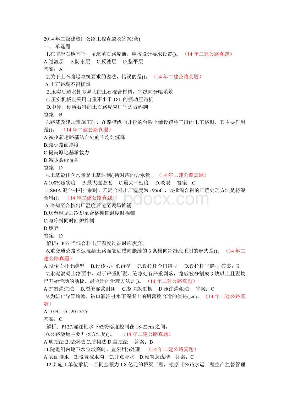 公路工程真题及答案_精品文档_002Word下载.doc_第1页