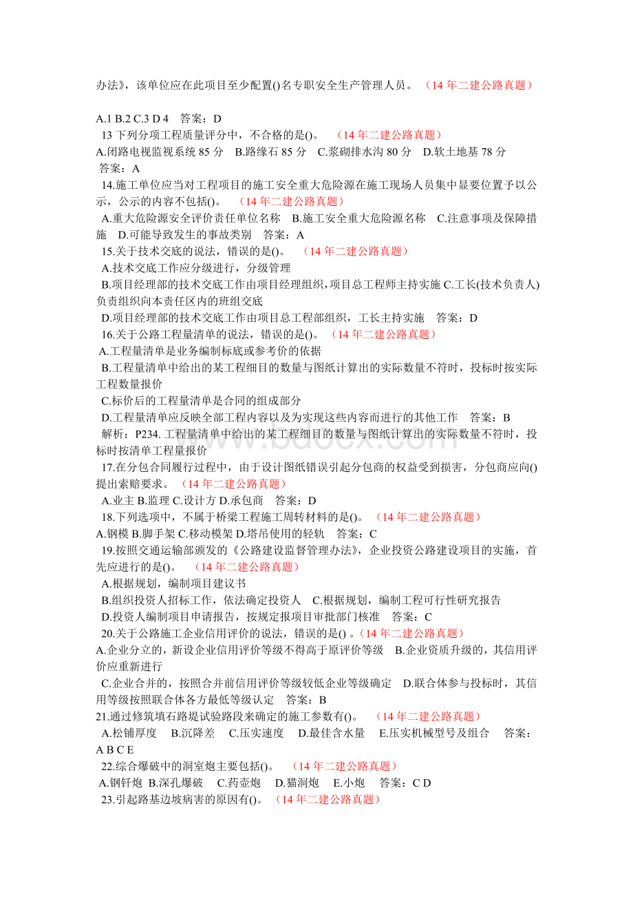 公路工程真题及答案_精品文档_002Word下载.doc_第2页