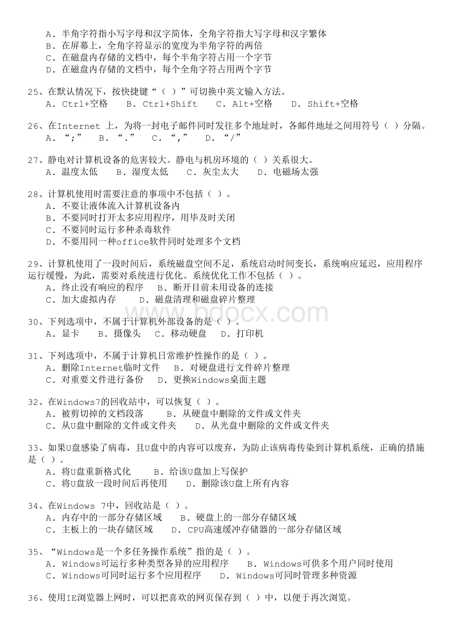 软考初级信息处理技术员下半上午试题及答案_精品文档.doc_第3页