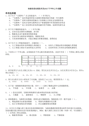 软考初级信息处理技术员下半上午试题及答案_精品文档Word下载.doc