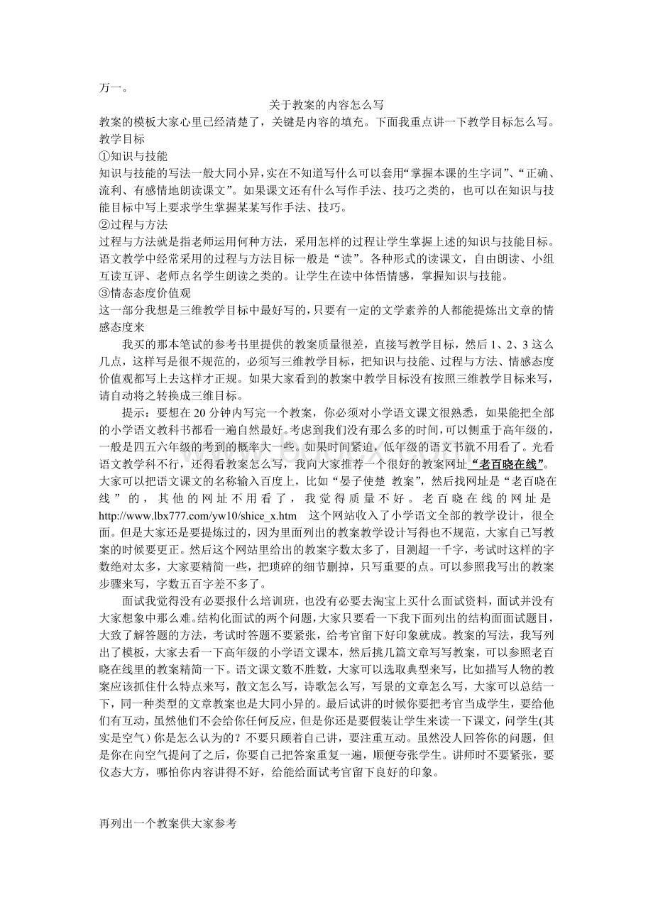 小学语文教师资格证考试面试篇超全Word格式.doc_第3页