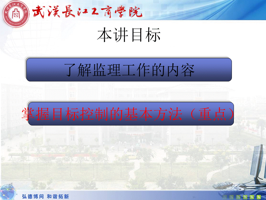 第3章监理工作内容与目标控制方法PPT文档格式.ppt_第2页