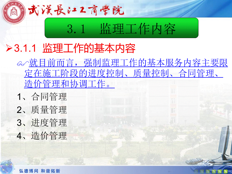 第3章监理工作内容与目标控制方法PPT文档格式.ppt_第3页