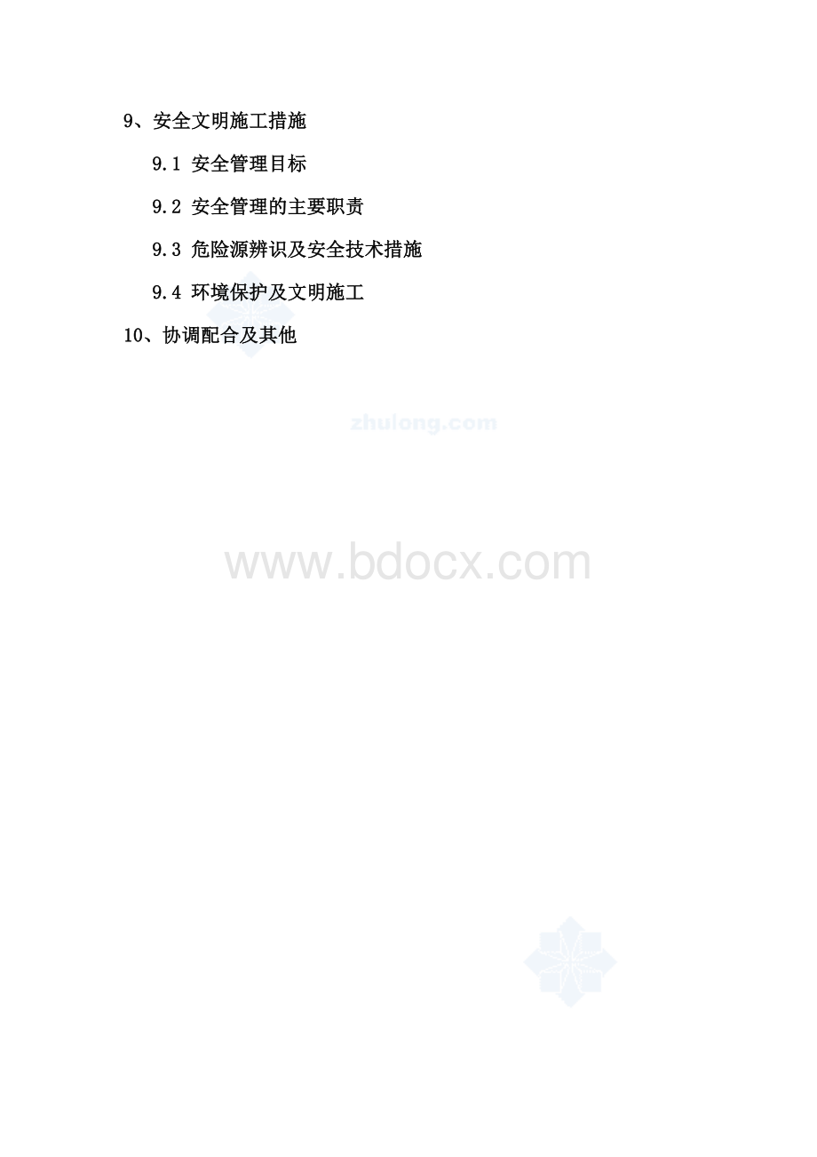 四川某KV变电站施工组织设计.doc_第2页