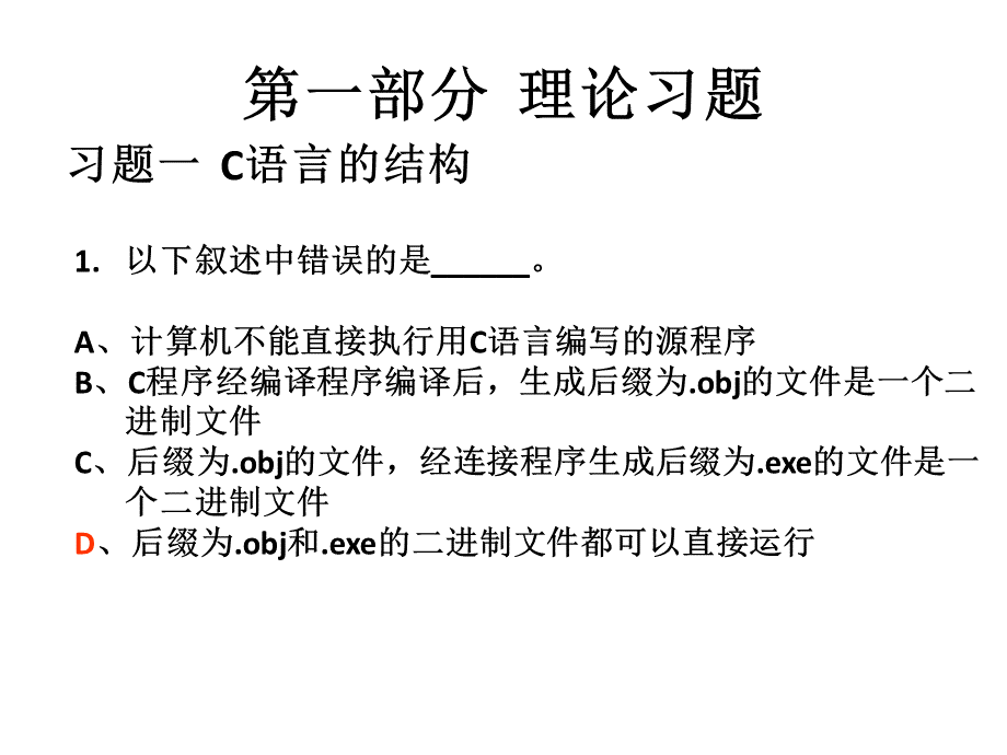 全国计算机考试二级C辅导PPT课件下载推荐.ppt_第2页