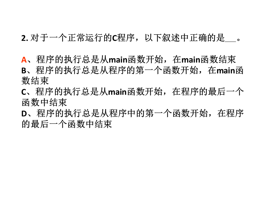 全国计算机考试二级C辅导PPT课件下载推荐.ppt_第3页