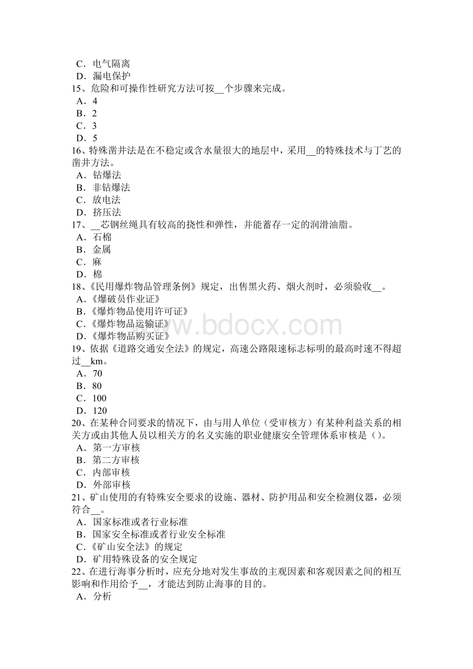 西藏上半安全工程师安全生产：施工现场安全管理主要内容模拟试题Word文件下载.docx_第3页