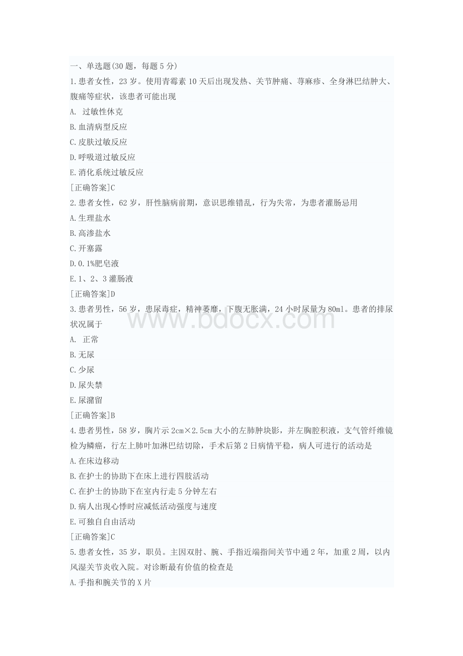 护士资格考试模拟试题专业实务一Word文档格式.docx