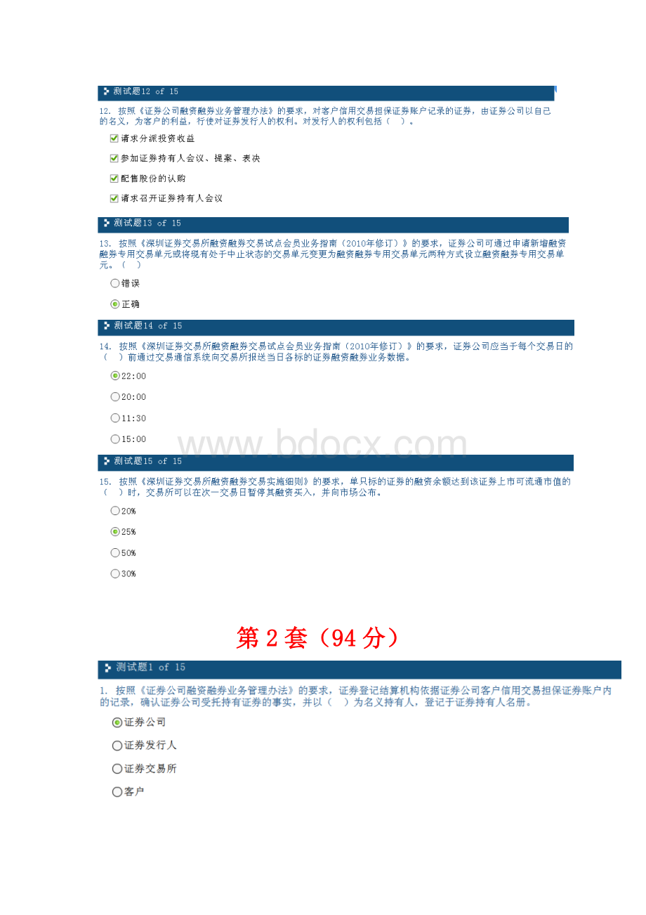 C4《融资融券业务培训系列课程之一：融资融券业务试点概况……交易制度与日常交易管理》2套.doc_第3页