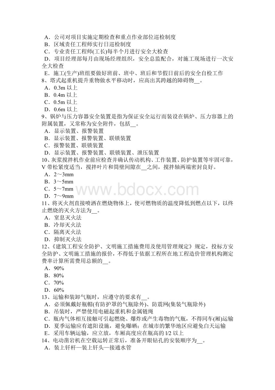 上半四川省安全员考试试题Word文档下载推荐.docx_第2页