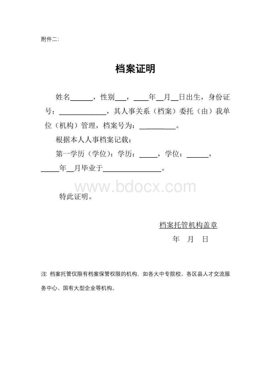 教师资格证档案证明范本重庆.doc_第1页