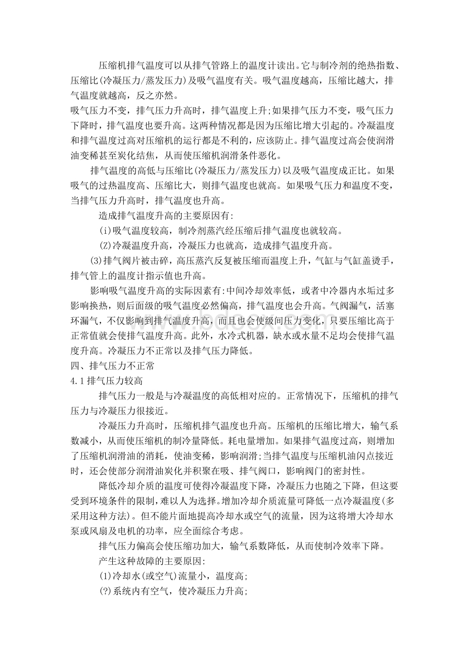 制冷系统中压缩机常见故障及原因分析Word格式.doc_第3页