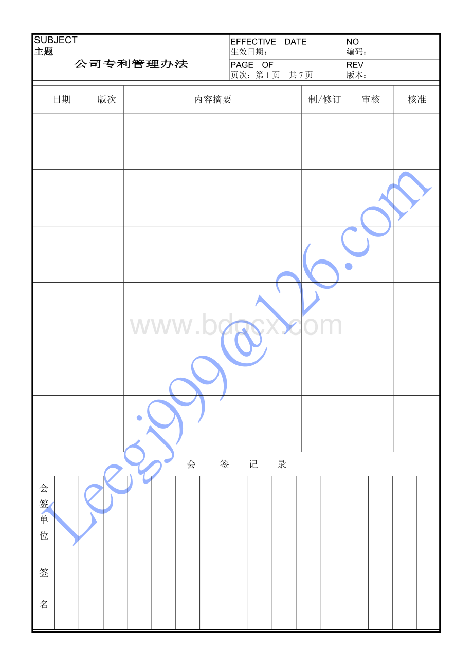 公司专利管理办法Word文档格式.doc_第1页