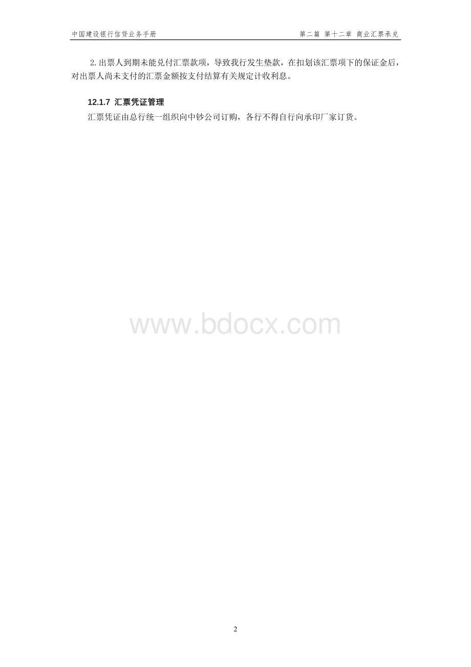 建行业务商业汇票承兑文档格式.doc_第2页