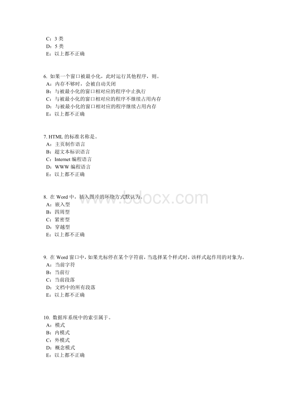 天津银行招聘考试会计基础会计档案考试题Word格式.docx_第2页