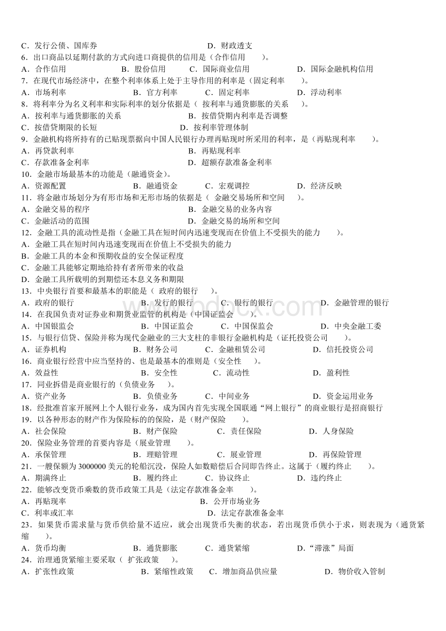 银行招聘考试金融基础知识习题与答案_精品文档.doc_第3页