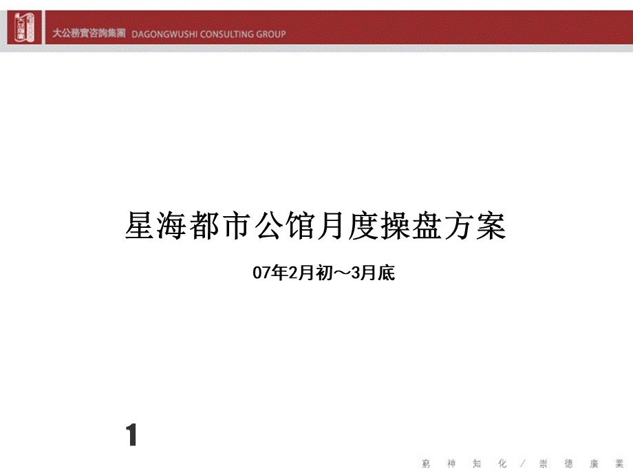 安徽星海都市公馆月度操盘方案页.ppt_第1页