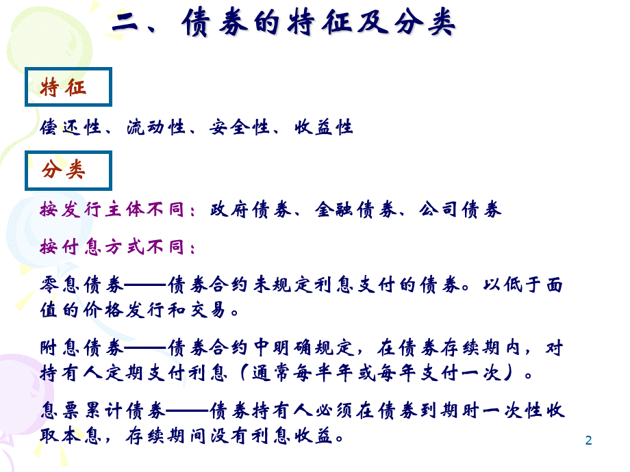 债券股票估价.ppt_第2页