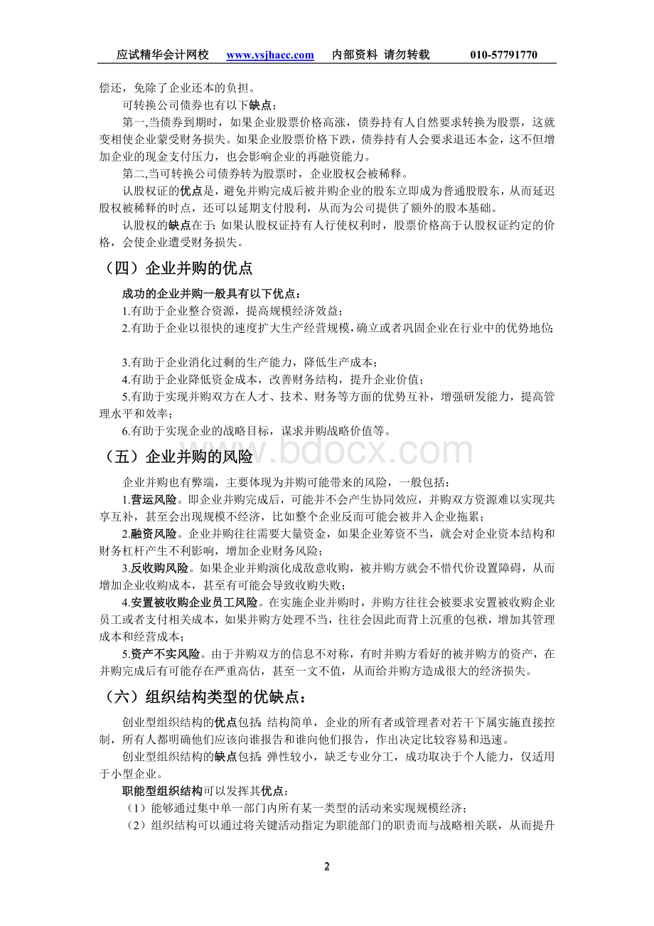 高会财务管理定性分析问题总结_精品文档.doc_第2页