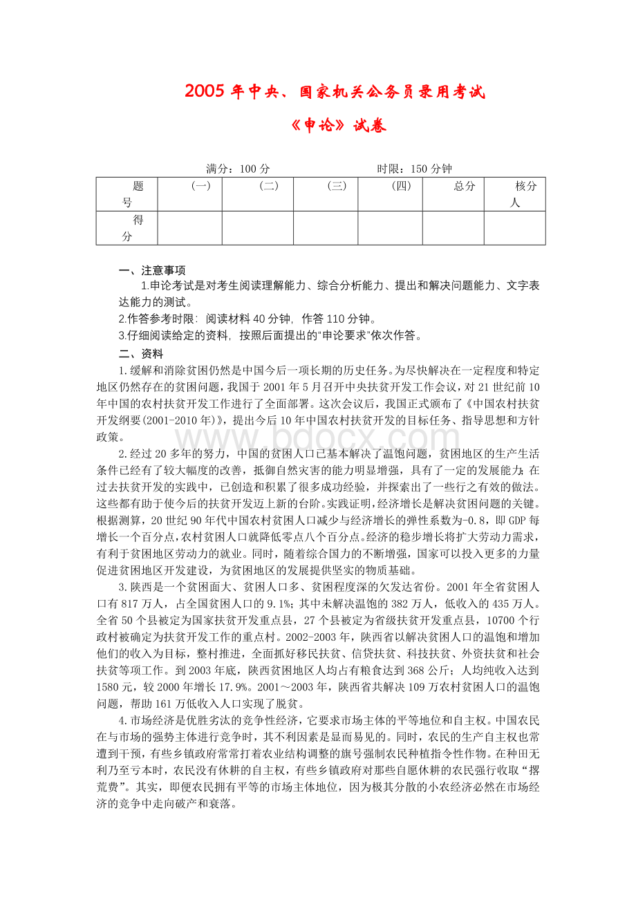 国考申论真题及答案详细解析Word格式文档下载.doc_第1页