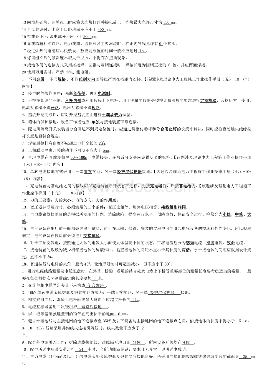 城轨变电电力专业技能竞赛题库总_精品文档.doc_第3页