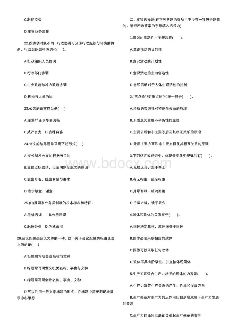 云南省事业单位模拟试题及答案解析6Word格式文档下载.doc_第3页